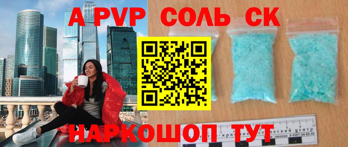 Альфа ПВП крисы CK Армавир