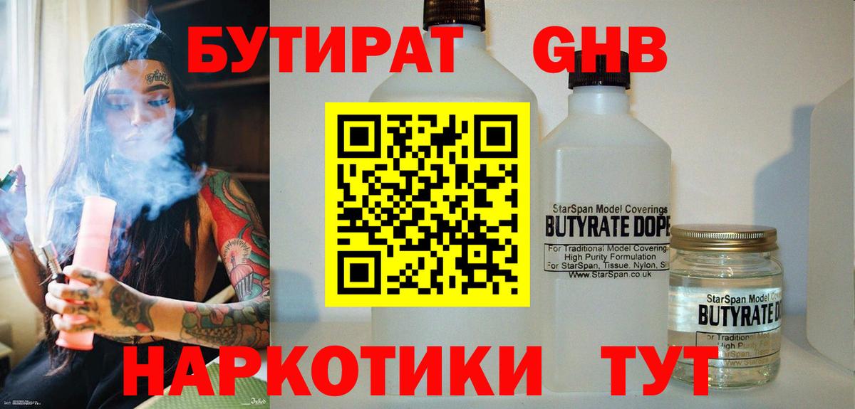 Бутират 99%  БУТИРАТ  Армавир  Вход с VPN 
