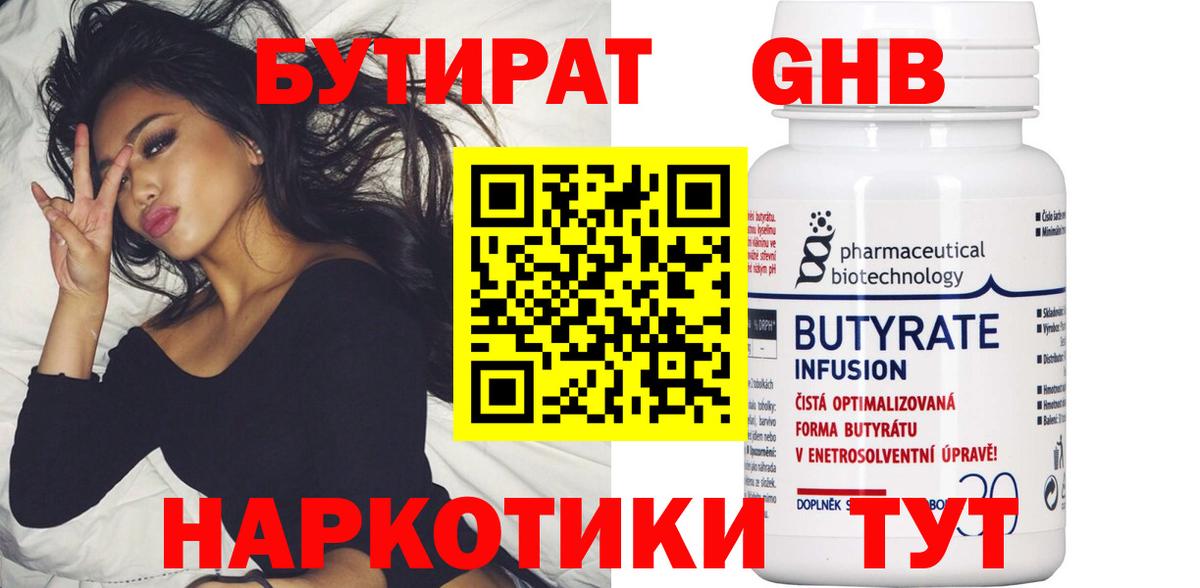 Бутират BDO 33% Армавир