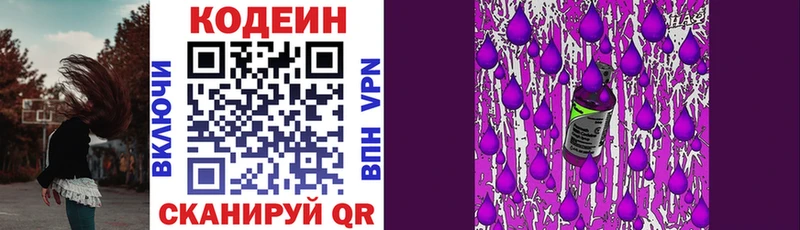 Кодеиновый сироп Lean Purple Drank Армавир