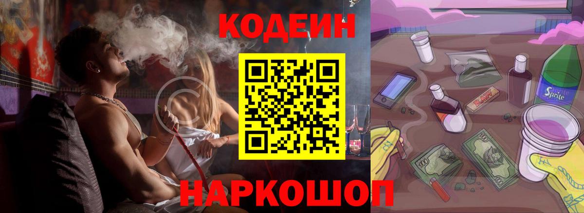 Армавир  Codein напиток Lean (лин)  Вход с VPN  Кодеин Purple Drank 