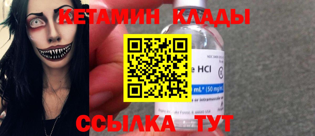 КЕТАМИН ketamine Армавир