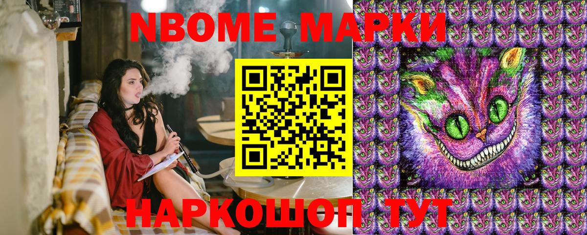Марки NBOMe 1500мкг  Вход с VPN  Армавир 