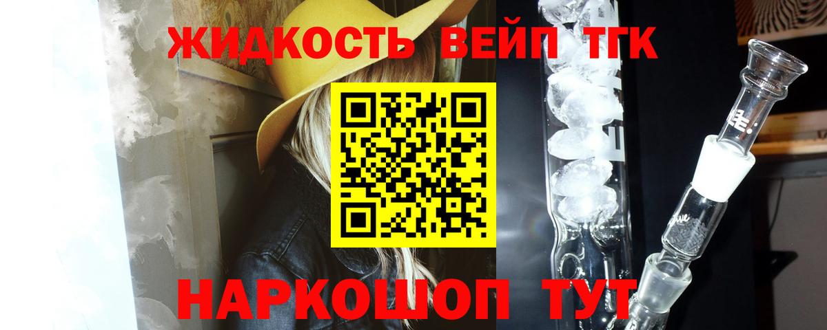 ТГК гашишное масло Армавир